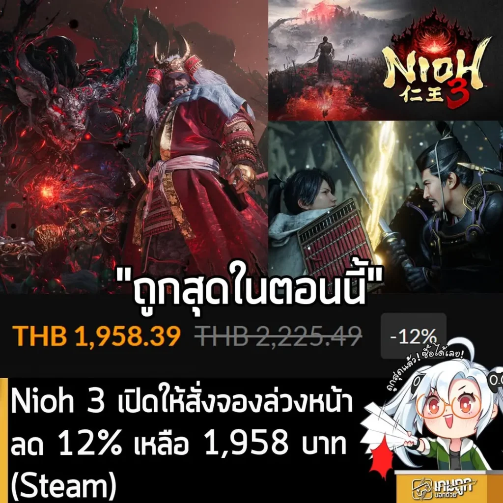 Nioh 3 เปิดพรีออเดอร์บน Fanatical ลด 12% ถูกกว่า Steam พร้อมรับโบนัสพิเศษ