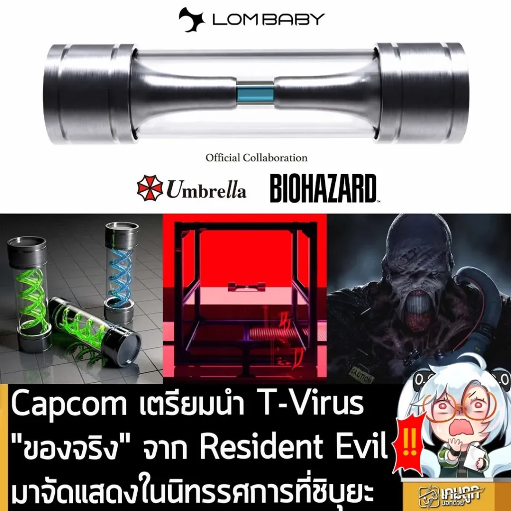 Capcom เตรียมนำ T-Virus "ของจริง" จาก Resident Evil มาจัดแสดงในนิทรรศการที่ชิบุยะ