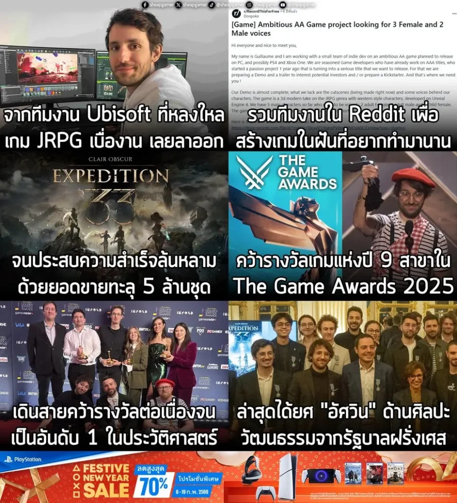 จุดเริ่มต้นจากคุณ Guillaume Broche อดีตทีมงานฝ่ายพัฒนาแบรนด์และหัวหน้าฝ่ายการเล่าเรื่องของ Ubisoft เกิด "เบื่องาน" แล้วอยากจะหาอะไรใหม่ๆ ด้วยความหลงใหลในเกม JRPG ของญี่ปุ่น อย่าง Persona และ Final Fantasy ทำให้เขาตัดสินใจลาออกจาก Ubisoft เพื่อเดินตามความฝันของตัวเอง และเริ่มต้นพัฒนา