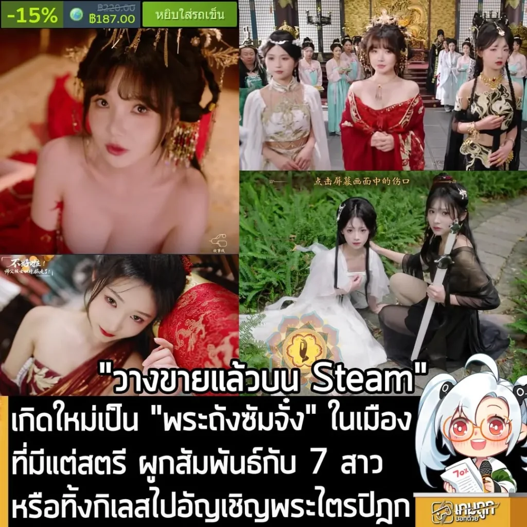 เกิดใหม่เป็น "พระถังซัมจั๋ง" ในเมืองที่มีแต่สตรี ผูกสัมพันธ์กับ 7 สาว หรือทิ้งกิเลสไปอัญเชิญพระไตรปิฎก