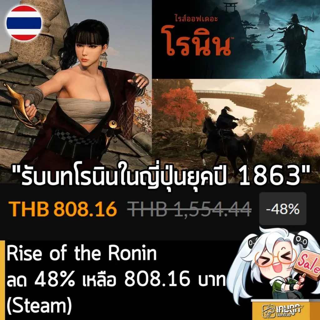 Rise of the Ronin ลดหนัก 48% ที่ Fanatical เหลือเพียง 808 บาท ถูกกว่า Steam