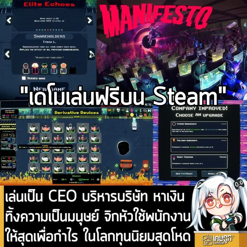 เล่นเป็น CEO บริหารบริษัท หาเงิน ทิ้งความเป็นมนุษย์ จิกหัวใช้พนักงานให้สุดเพื่อกำไร ในโลกทุนนิยมสุดโหด