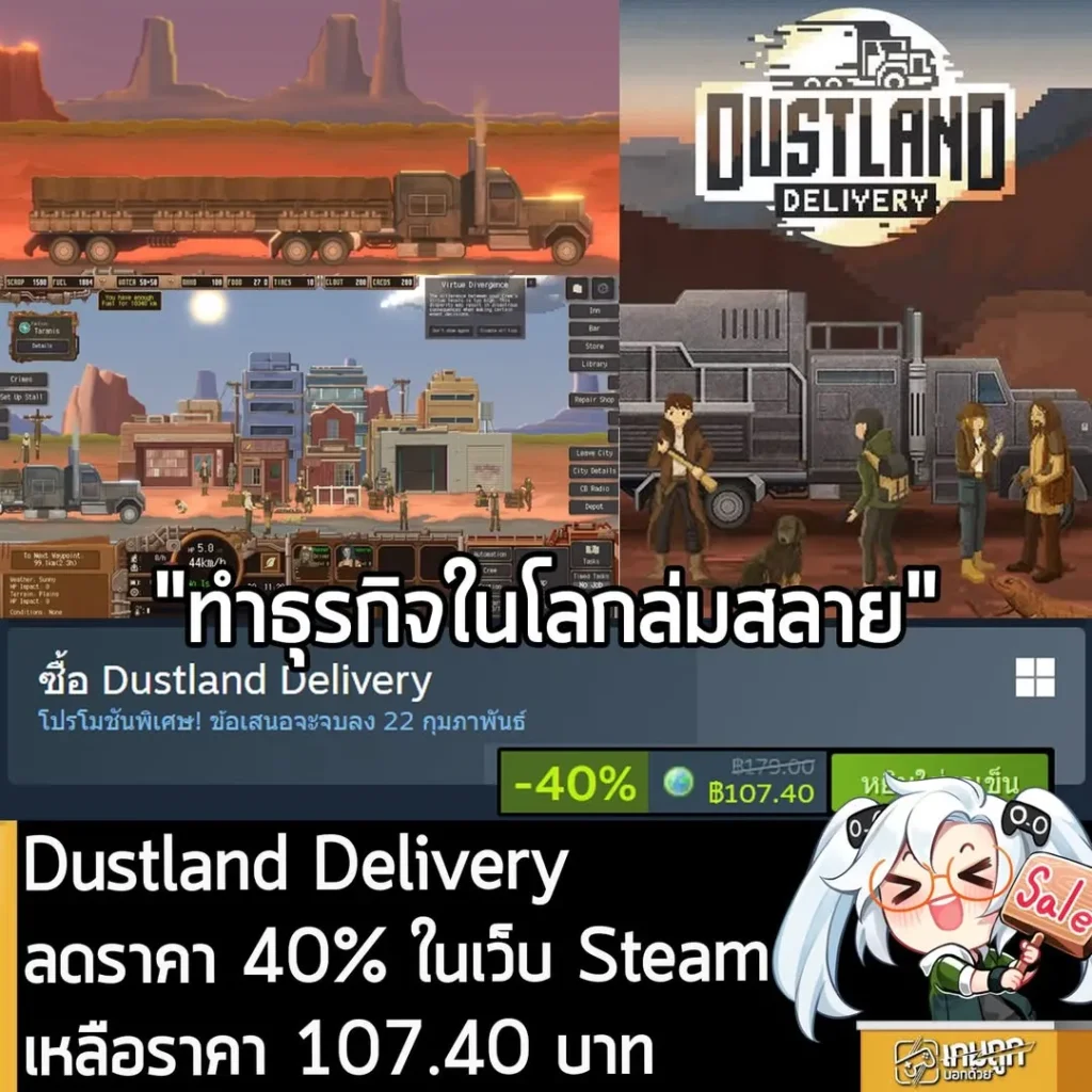 Dustland Delivery กำลังลดราคา 40% ในเว็บ Steam เหลือราคา 107.40 บาท