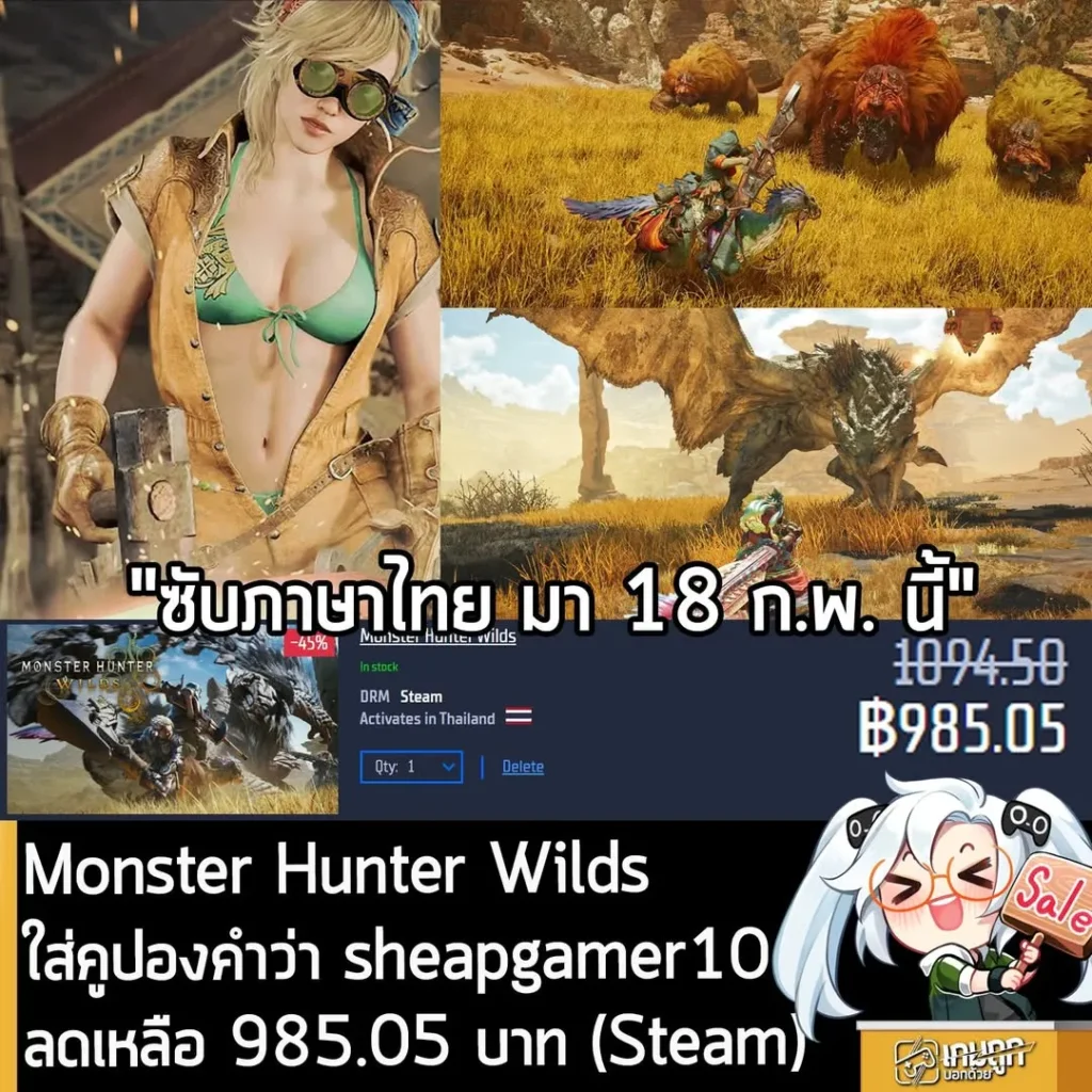 Monster Hunter Wilds ลดราคาพิเศษไม่ถึงพันบาท พร้อมเตรียมอัปเดตภาษาไทย 18 ก.พ. นี้