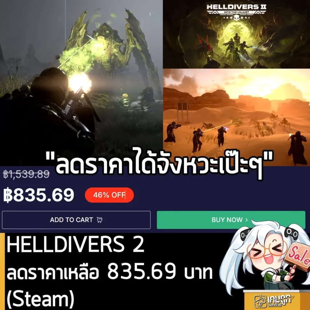HELLDIVERS 2 ลดราคาพิเศษบน Loaded ถูกกว่า Steam เริ่มต้นเพียง 835 บาท