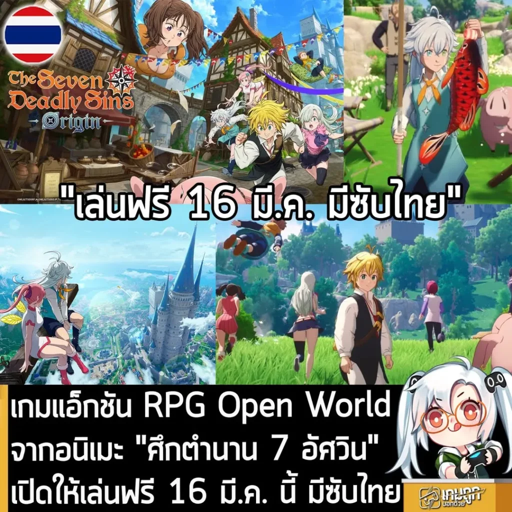 [New] เกมแอ็กชัน RPG Open World จากอนิเมะ "ศึกตำนาน 7 อัศวิน" เปิดให้เล่นฟรี 16 มี.ค. นี้ มีซับไทย