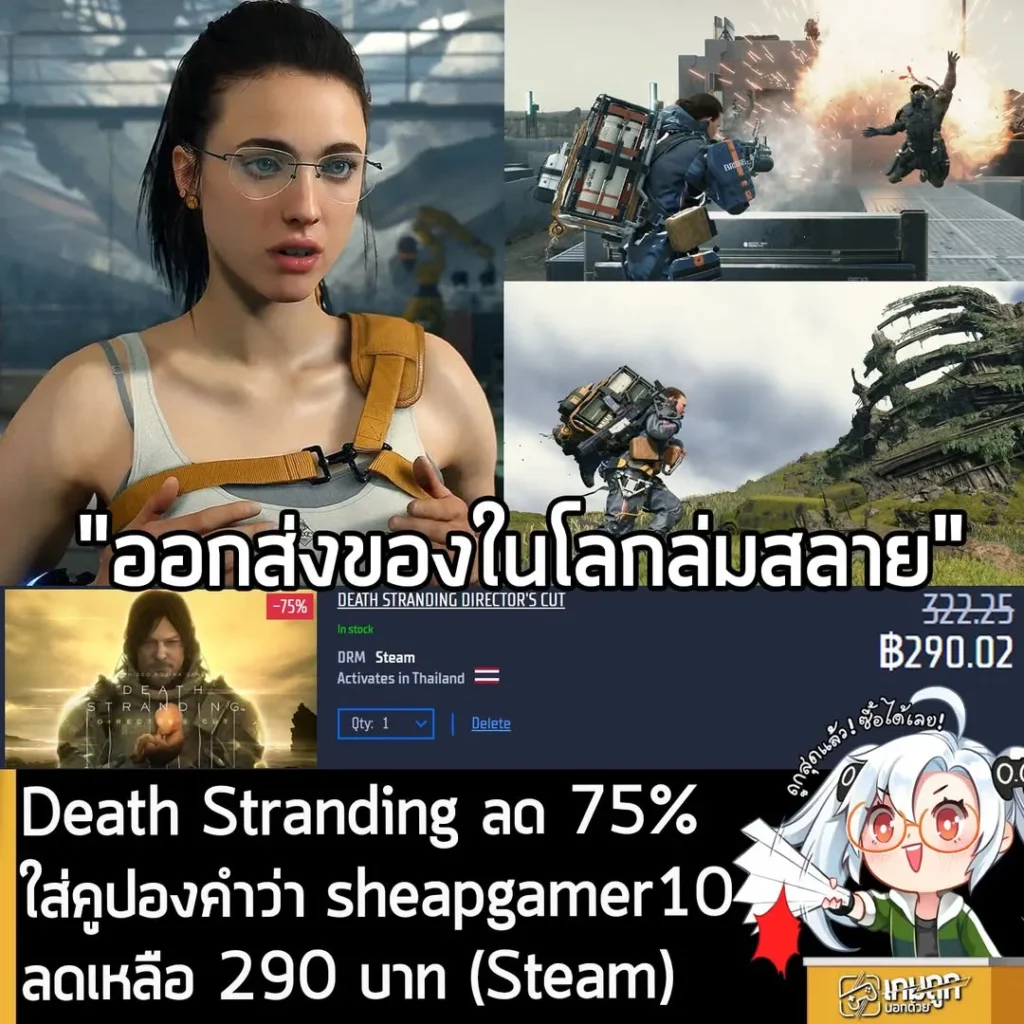 Death Stranding Director's Cut ลดราคา 75% เหลือ 290 บาท พร้อมโค้ดลดเพิ่มบน Gamersgate
