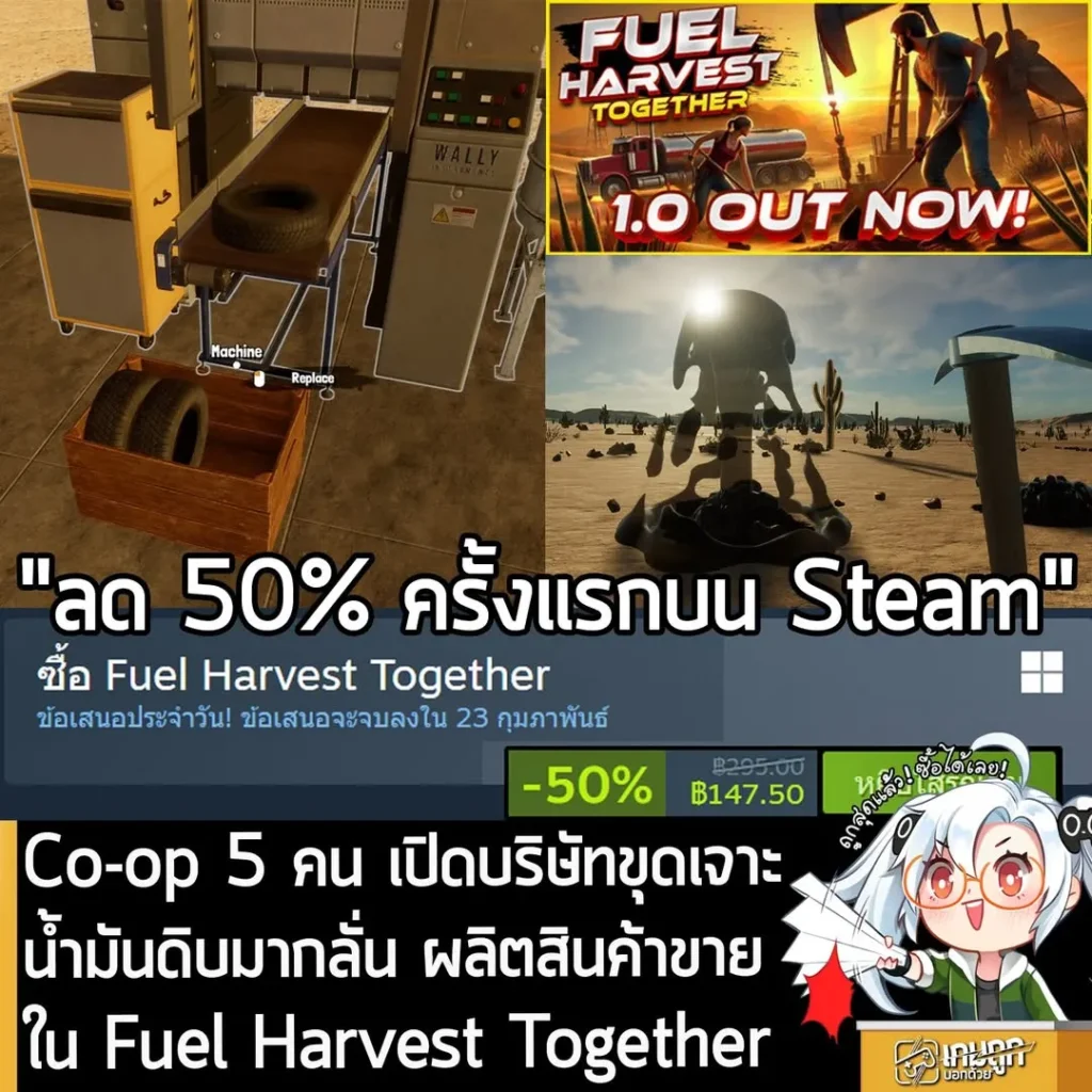 Co-op 5 คน เปิดบริษัทขุดเจาะน้ำมันดิบมากลั่น ผลิตสินค้าขายใน Fuel Harvest Together