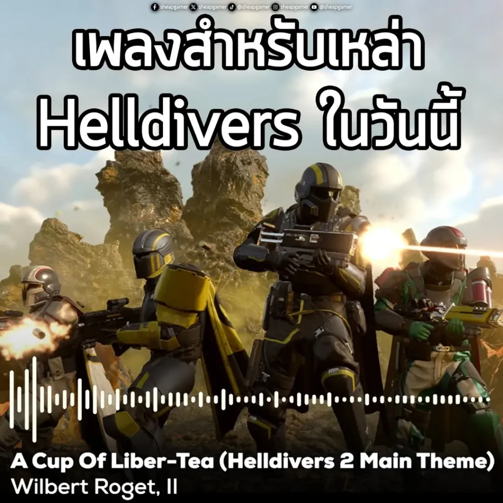 ไปเลย! เหล่า Helldivers! ไปแสดงพลังประชาธิปไตย!