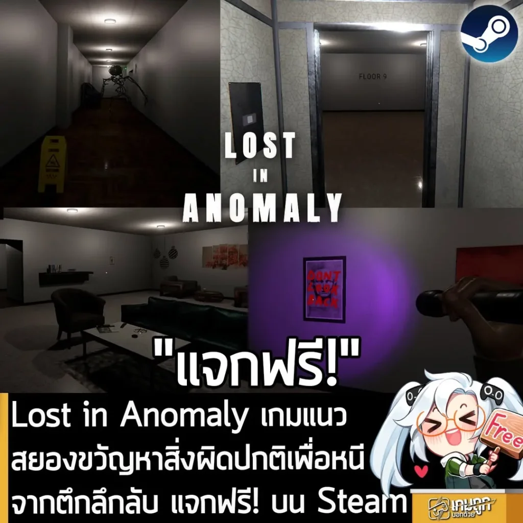 Lost in Anomaly เกมสยองขวัญหาสิ่งผิดปกติเพื่อหนีจากตึกลึกลับ แจกฟรี! บน Steam