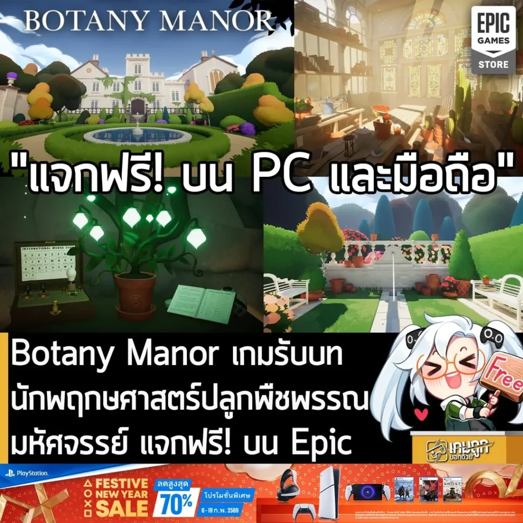 Botany Manor เกมรับบทนักพฤกษศาสตร์ปลูกพืชพรรณมหัศจรรย์ แจกฟรี! บน Epic