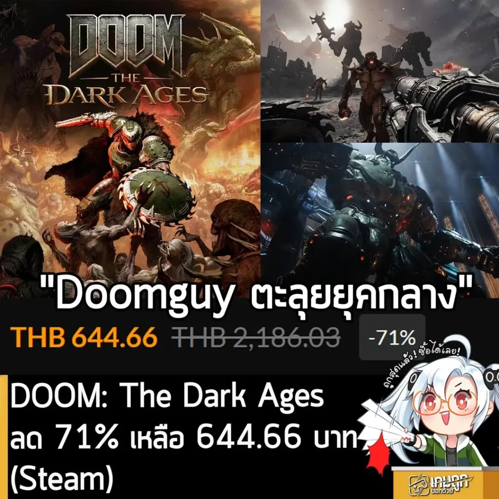 DOOM: The Dark Ages ลดราคา 71% ที่ Fanatical ถูกกว่า Steam เหลือเพียง 644 บาท