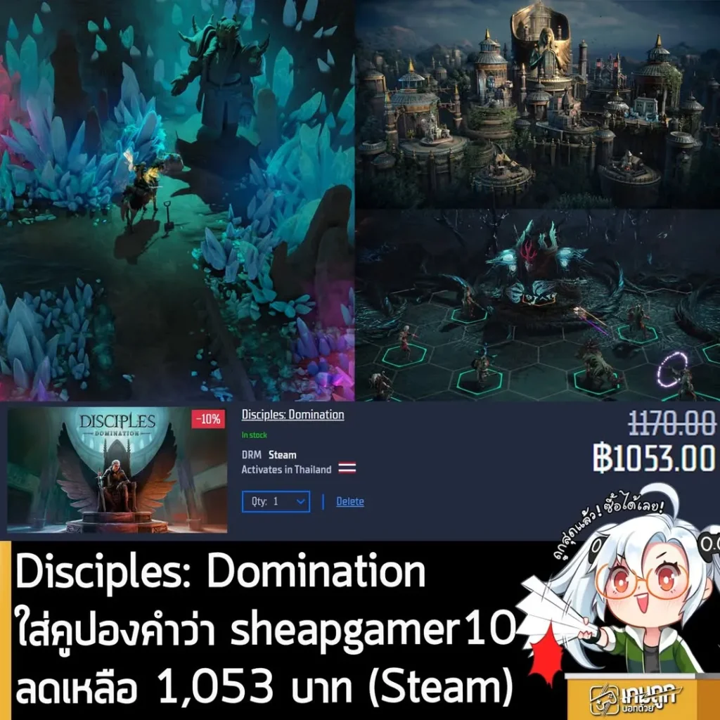 ดีลเด็ด Disciples: Domination ลดราคาที่ Gamersgate พร้อมโค้ดลดเพิ่มเหลือเพียง 1,053 บาท