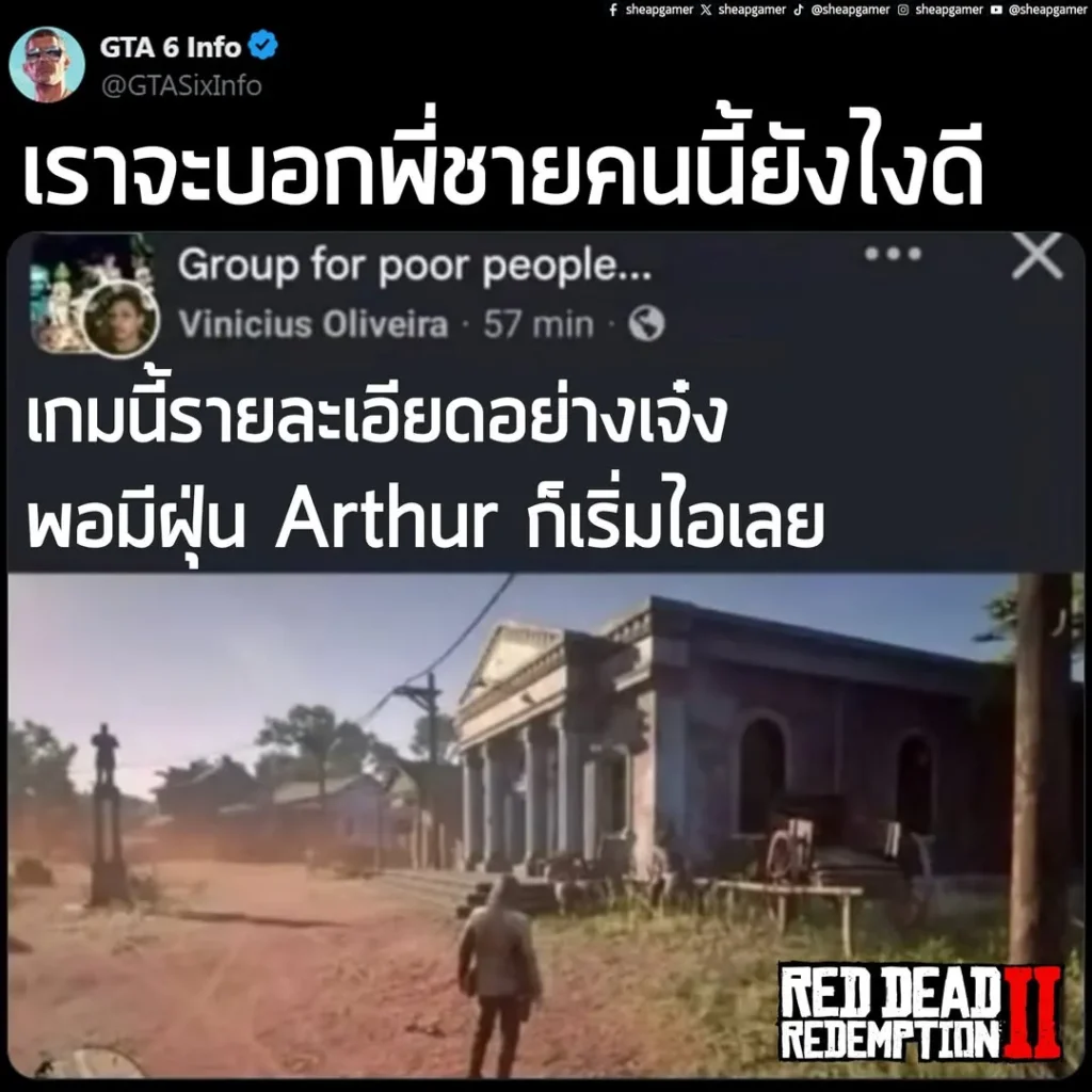 "เกมนี้รายละเอียดอย่างเจ๋ง พอมีฝุ่น Arthur ก็เริ่มไอเลย"
