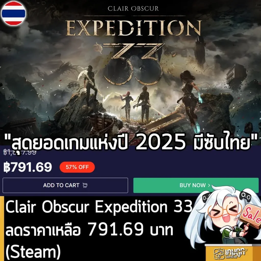 Clair Obscur: Expedition 33 ลดราคาพิเศษที่ Loaded เริ่มต้นเพียง 791 บาท พร้อมซับไทย