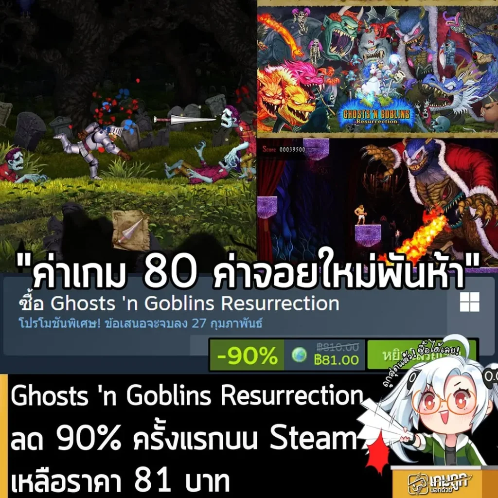 Ghosts 'n Goblins Resurrection กำลังลดราคา 90% ในเว็บ Steam เหลือราคา 81 บาท