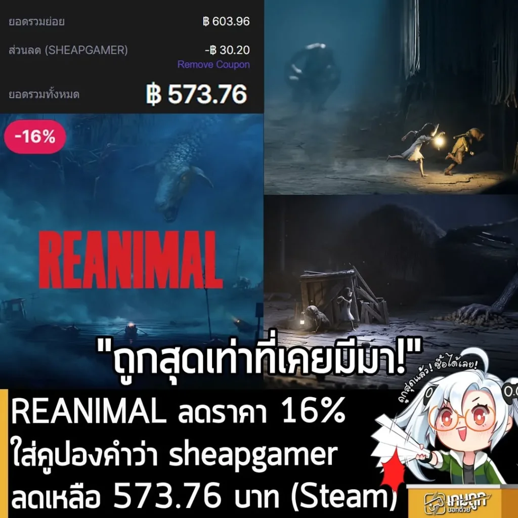 REANIMAL ลดราคาเหลือ 573 บาท พร้อมโบนัสพิเศษจากผู้สร้าง Little Nightmares