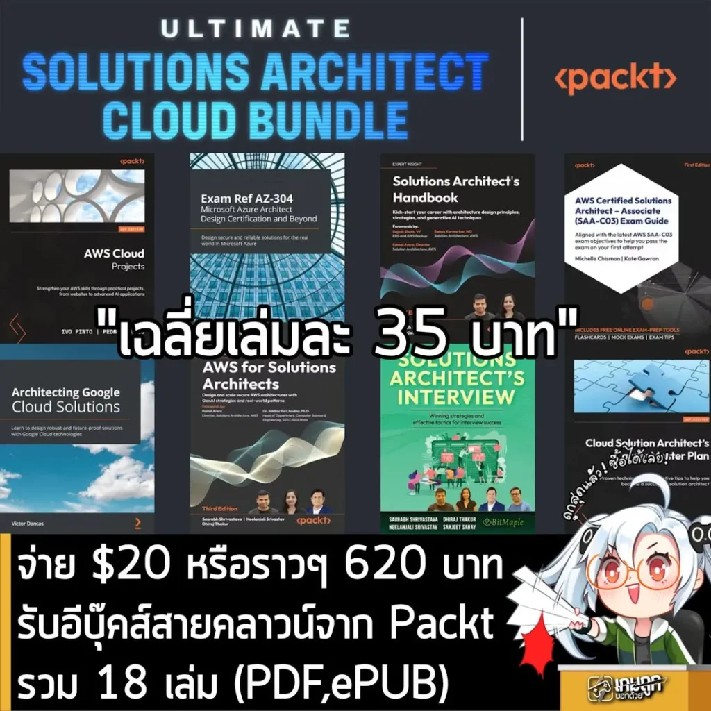 จ่าย $20 หรือราวๆ 620 บาทรับอีบุ๊คส์สายคลาวน์จาก Packt รวม 18 เล่ม (PDF,ePUB)