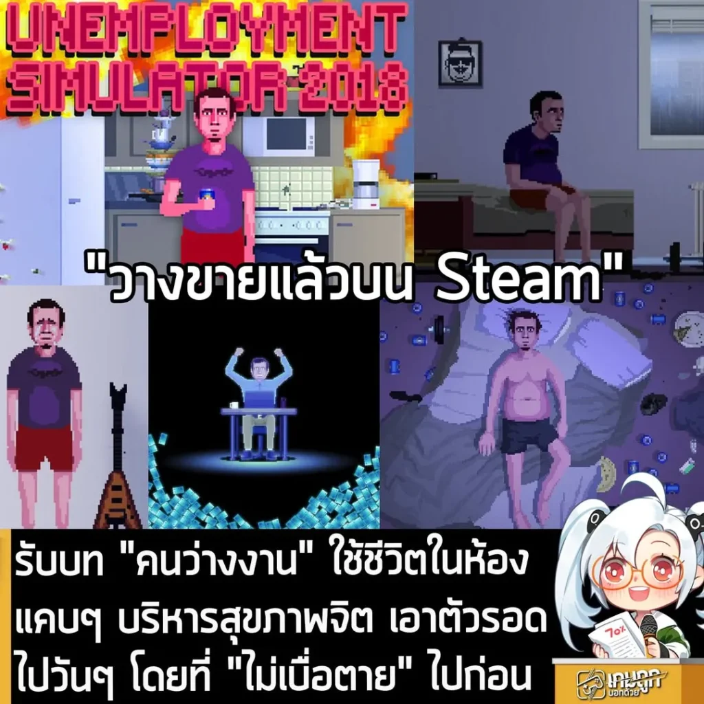 รับบท "คนว่างงาน" ใช้ชีวิตในห้องแคบๆ บริหารสุขภาพจิต เอาตัวรอดไปวันๆ โดย "ไม่เบื่อตายไปก่อน"