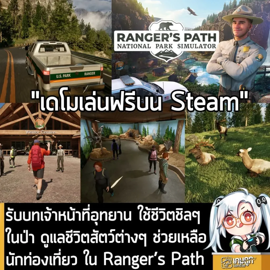 รับบทเจ้าหน้าที่อุทยาน ใช้ชีวิตชิลๆ ในป่า ดูแลชีวิตสัตว์ต่างๆ ช่วยเหลือนักท่องเที่ยว ใน Ranger’s Path