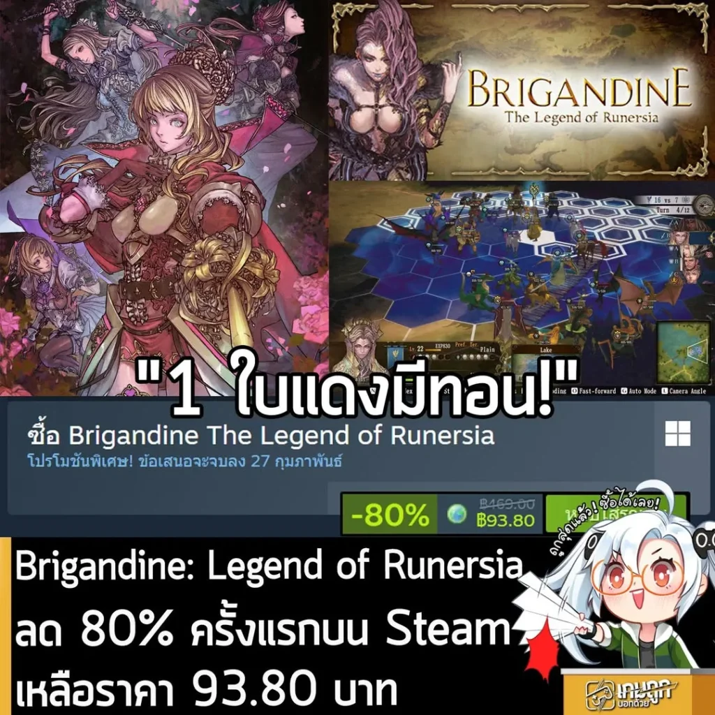 Brigandine The Legend of Runersia กำลังลดราคา 80% ในเว็บ Steam เหลือราคา 93.80 บาท