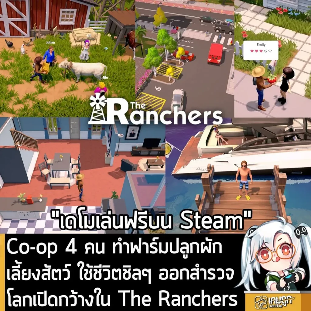 Co-op 4 คน ทำฟาร์มปลูกผัก เลี้ยงสัตว์ ใช้ชีวิตชิลๆ ออกสำรวจโลกเปิดกว้างใน The Ranchers