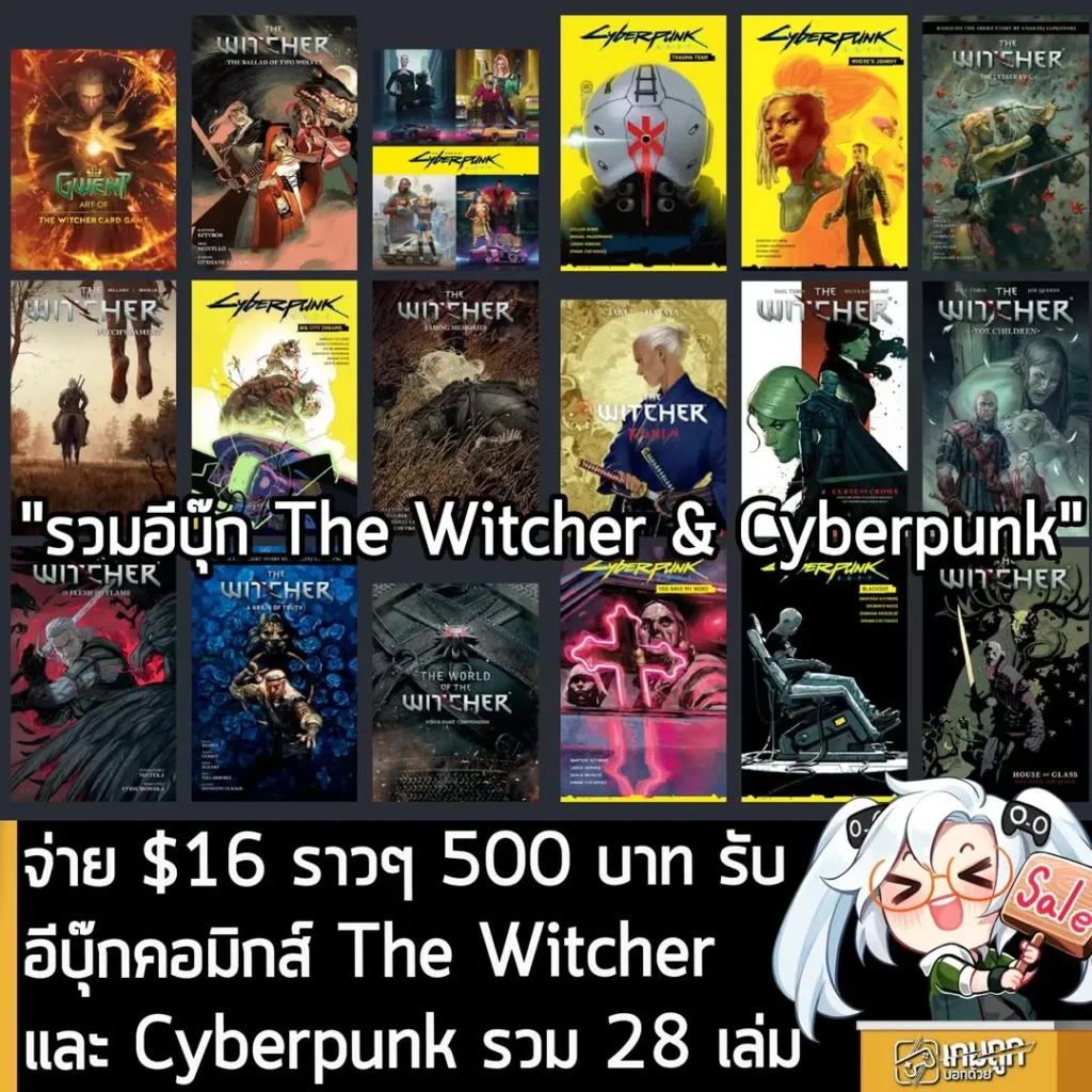 Humble Bundle จัดหนัก! มัดรวม eBook The Witcher และ Cyberpunk 2077 จาก Dark Horse
