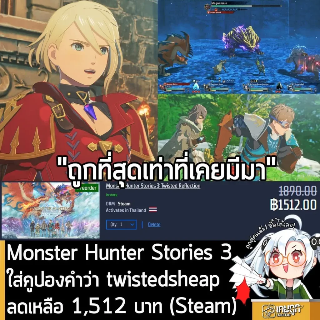 Monster Hunter Stories 3: Twisted Reflection ลดราคาพรีออเดอร์บน Gamersgate ถูกกว่า Steam พร้อมคูปอง