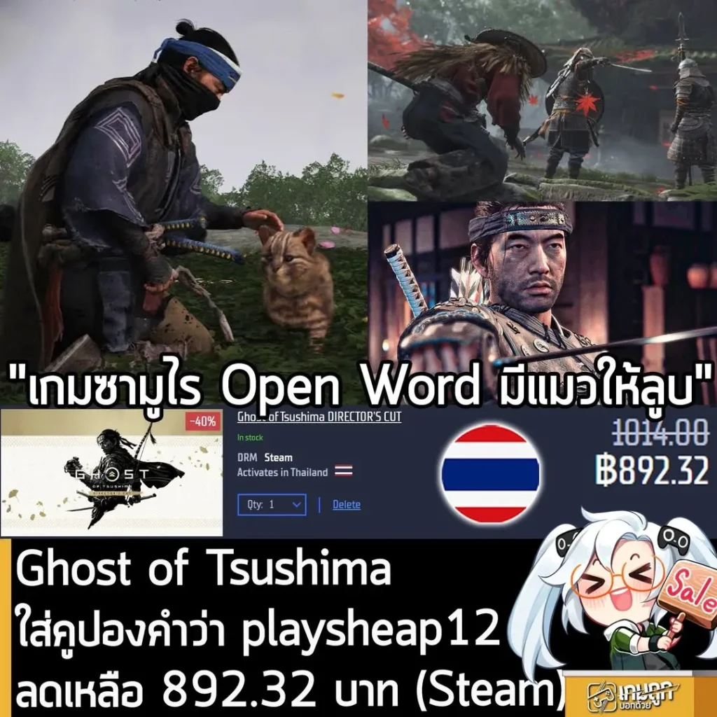 Ghost of Tsushima DIRECTOR'S CUT ลดราคาแรงเหลือ 892 บาท ที่ Gamersgate