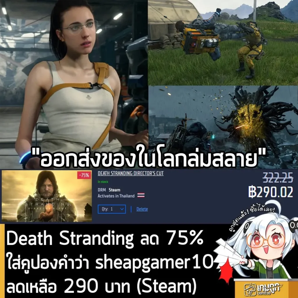 Death Stranding Director's Cut ลดแรง 75% บน Gamersgate เหลือเพียง 290 บาท