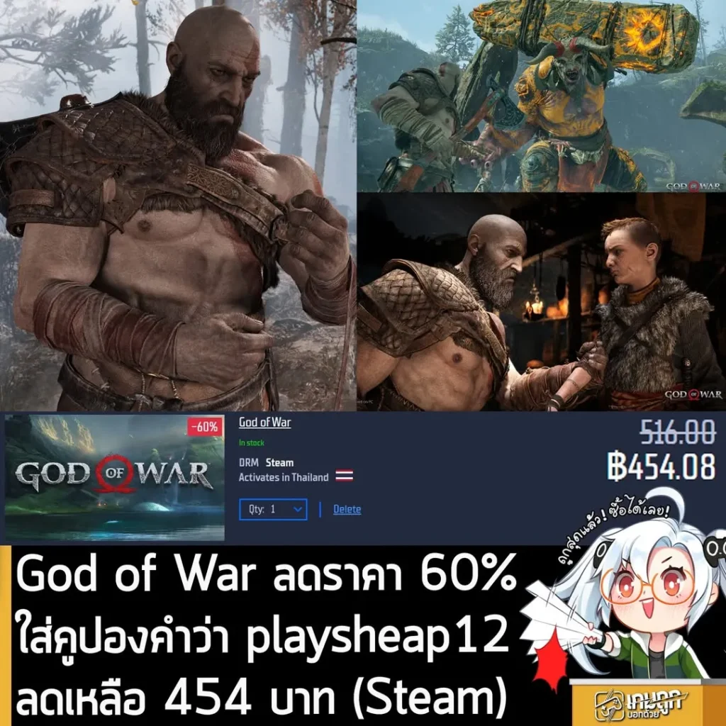 ดีลเด็ด God of War ลดราคา 60% บน Gamersgate พร้อมคูปองลดเพิ่มเหลือเพียง 464 บาท