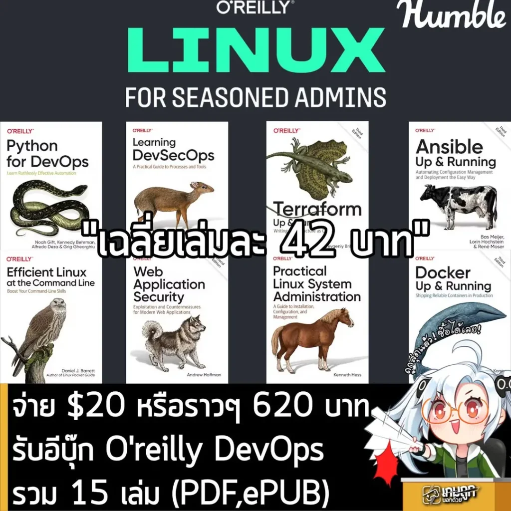 จ่าย $20 หรือราวๆ 620 บาทรับอีบุ๊ก O'reilly DevOps รวม 15 เล่ม (PDF,ePUB)