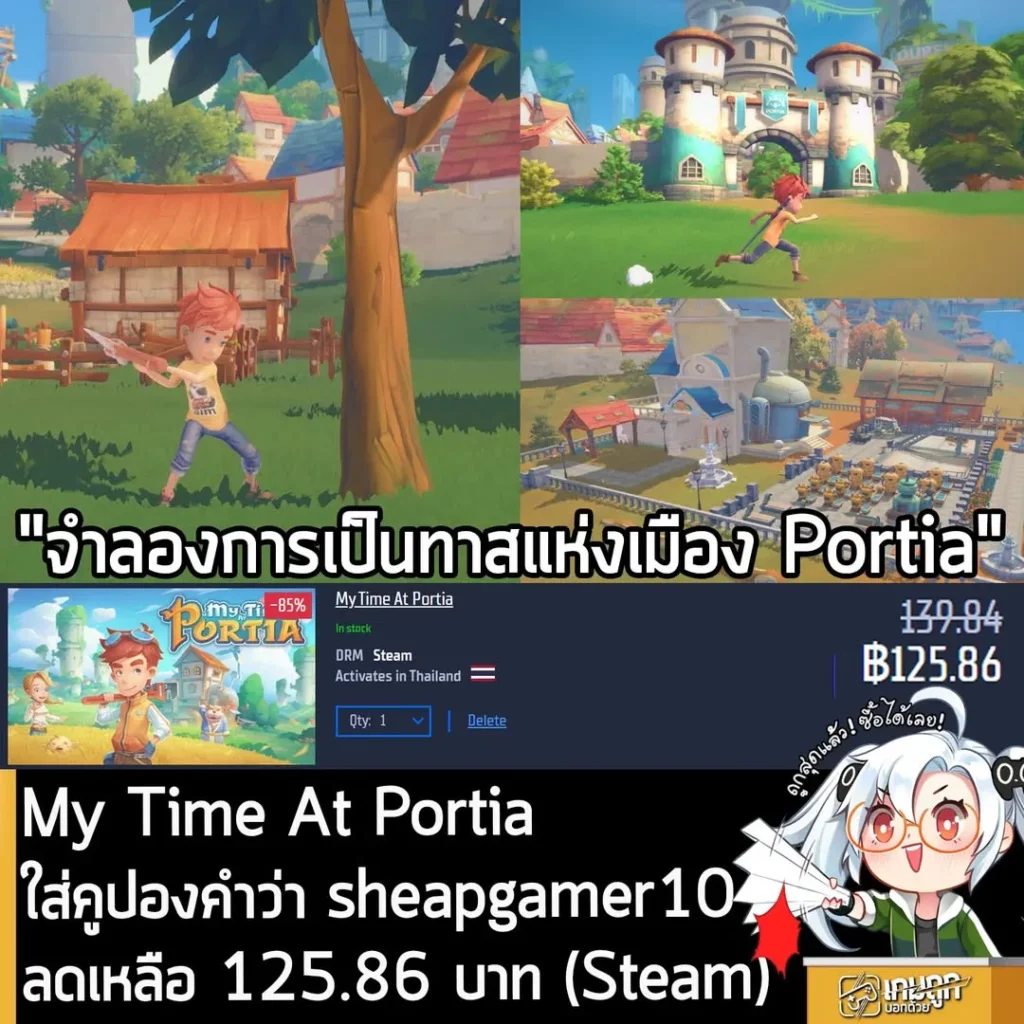 My Time At Portia ลดจัดหนัก 85% เหลือเพียง 125 บาท ที่ Gamersgate