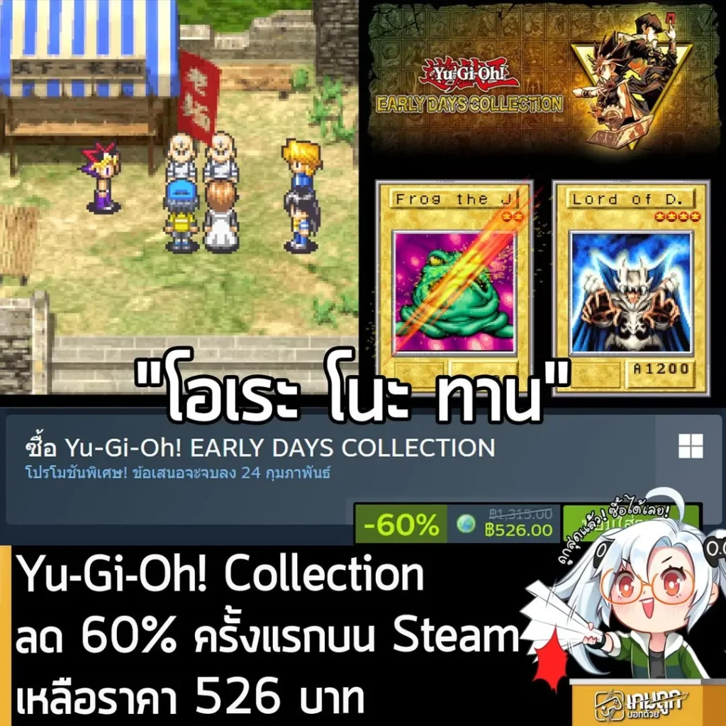 Yu-Gi-Oh! EARLY DAYS COLLECTION กำลังลดราคา 60% ในเว็บ Steam เหลือราคา 526 บาท