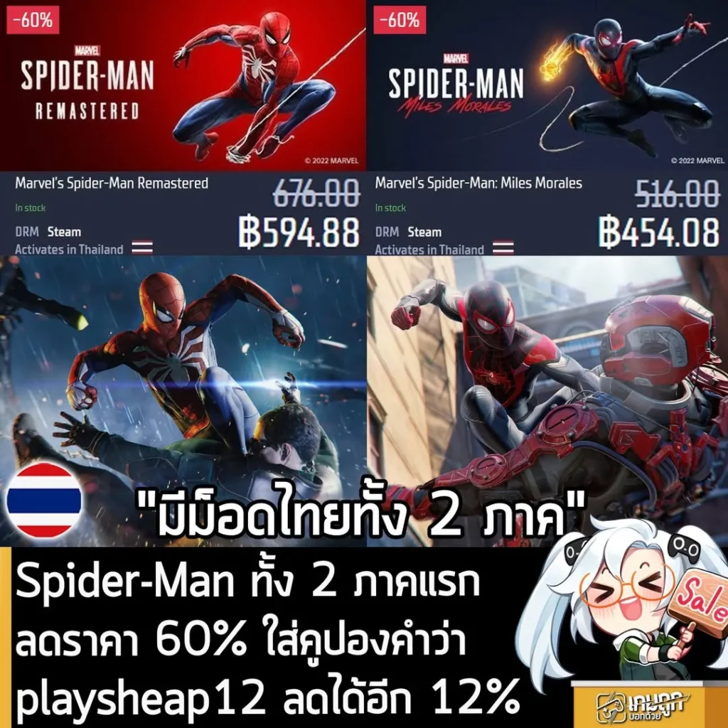 ดีลลดราคา Marvel's Spider-Man บน Gamersgate เริ่มต้นเพียง 454 บาท พร้อมโค้ดลดเพิ่ม