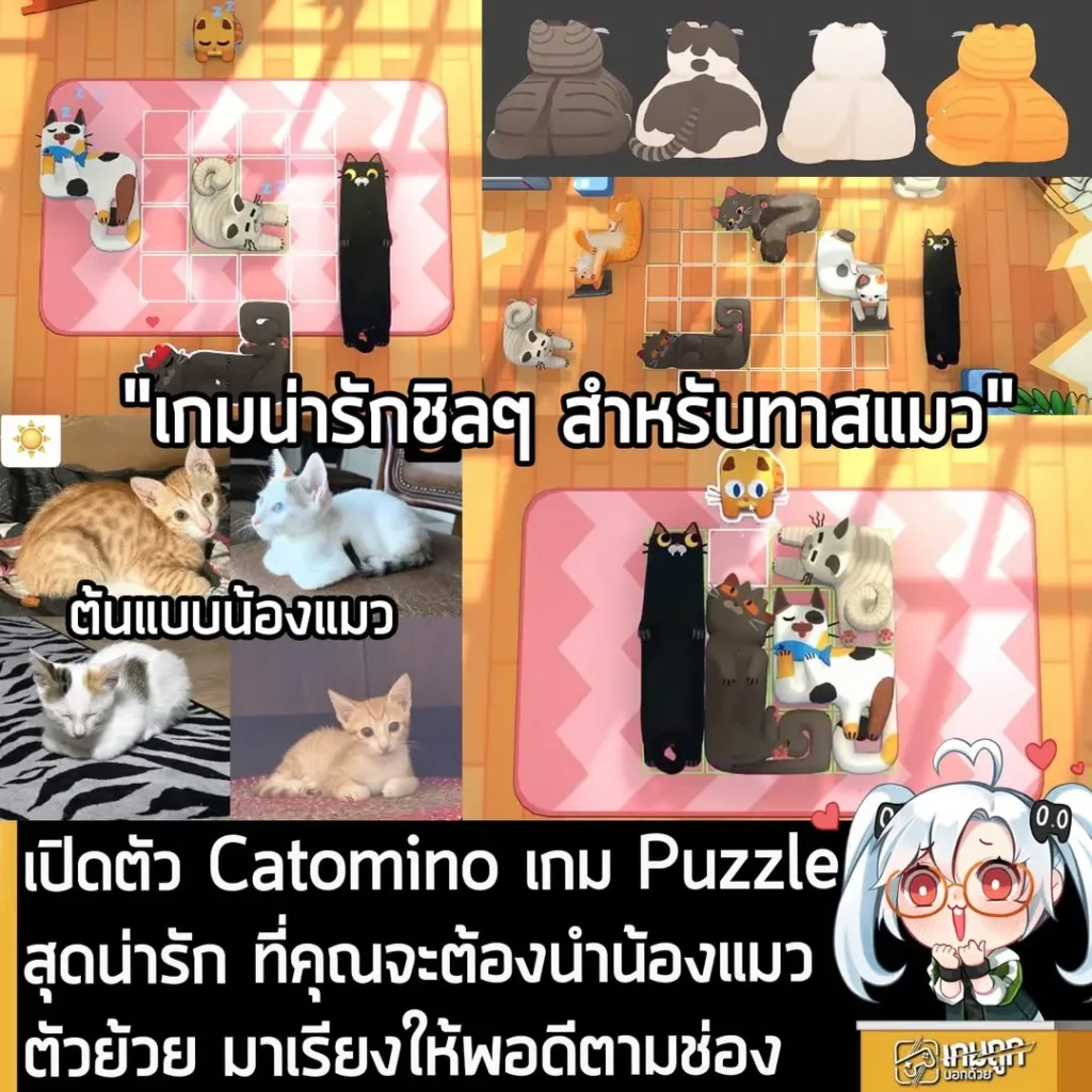 เปิดตัว Catomino เกม Puzzle สุดน่ารัก ที่คุณจะต้องนำน้องแมวตัวย้วย มาเรียงให้พอดีตามช่อง