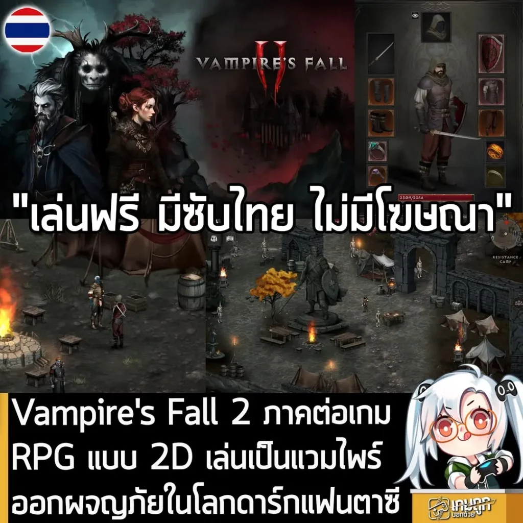 Vampire's Fall 2 ภาคต่อเกม RPG แบบ 2D เล่นเป็นแวมไพร์ออกผจญภัยในโลกดาร์กแฟนตาซี