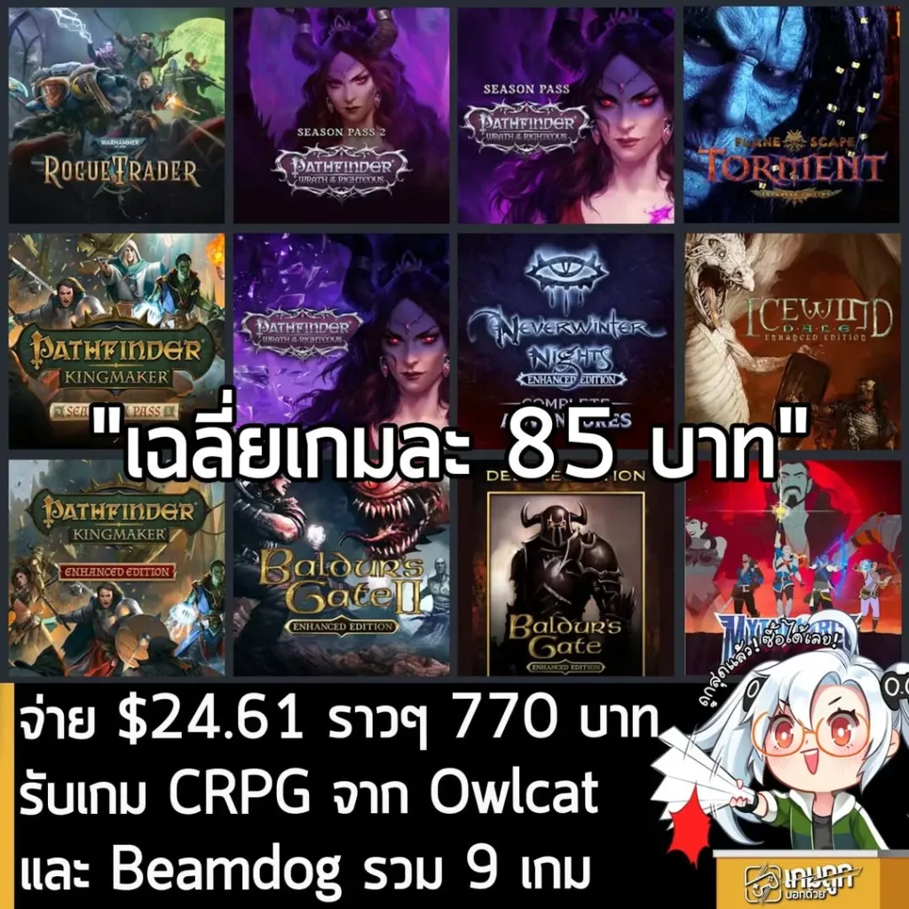 มัดรวมเกม RPG ระดับตำนาน Beamdog & Owlcat RPG Masters Bundle จาก Humble Bundle
