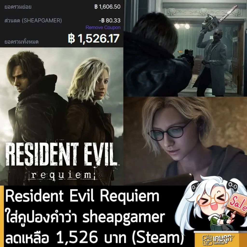 สั่งจอง Resident Evil Requiem ราคาพิเศษบน 2Game ลดเพิ่มด้วยคูปอง sheapgamer