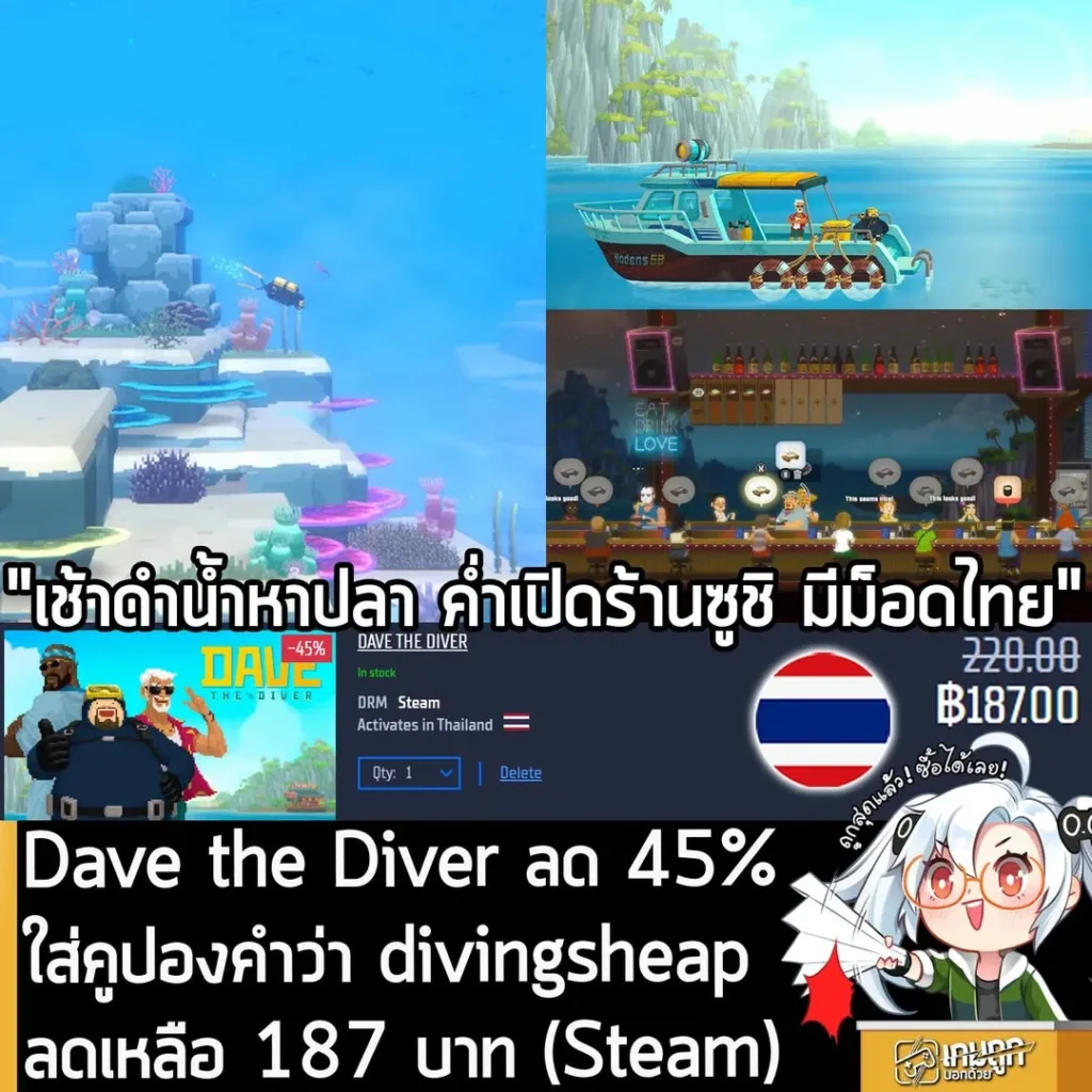 DAVE THE DIVER ลดราคาถูกที่สุดบน Gamersgate เพียง 187 บาท พร้อมคูปองส่วนลดพิเศษ