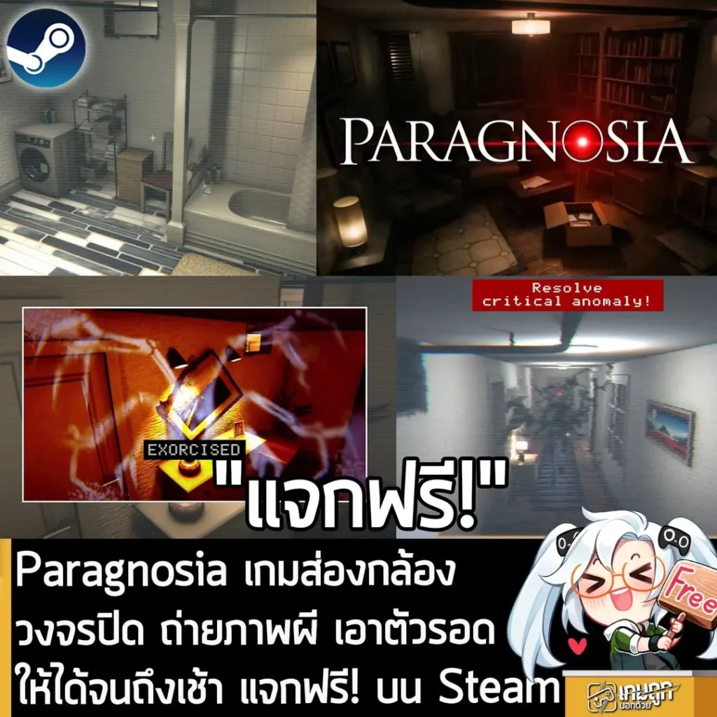 Paragnosia เกมส่องกล้องวงจรปิด ถ่ายภาพผี เอาตัวรอดให้ได้จนถึงเช้า แจกฟรี! บน Steam