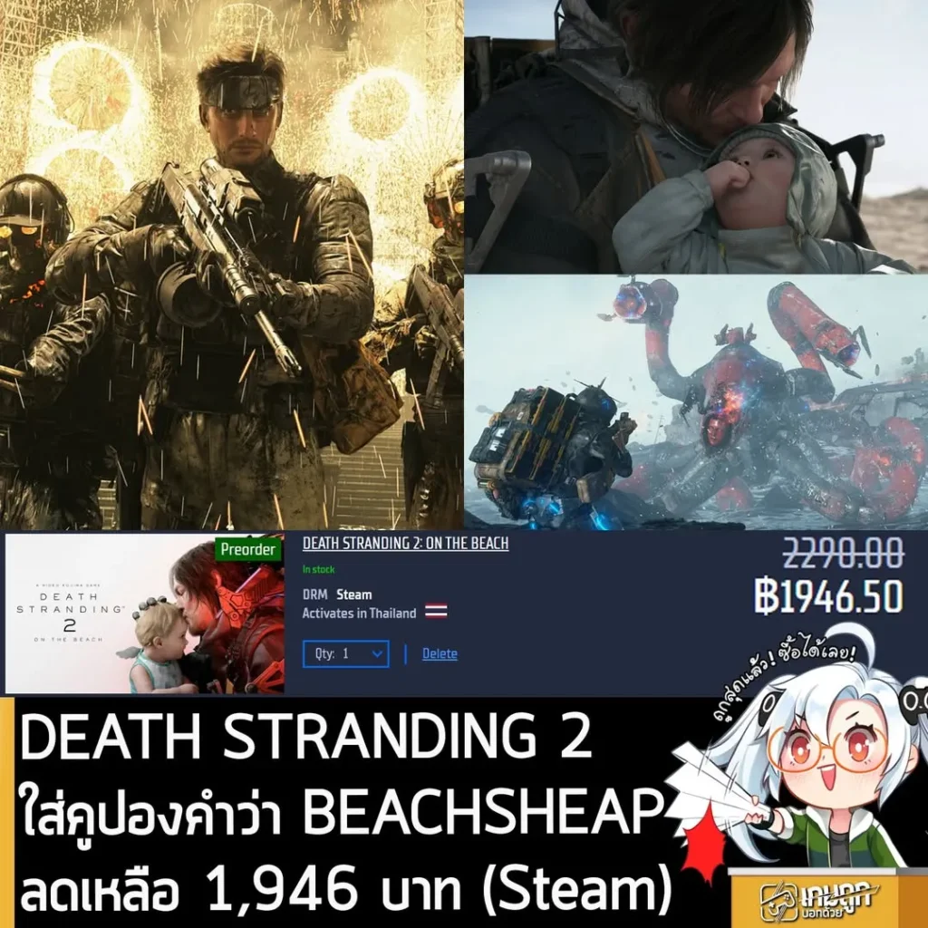 สั่งจอง Death Stranding 2: On The Beach บน Steam ราคาพิเศษพร้อมคูปองลด 15%