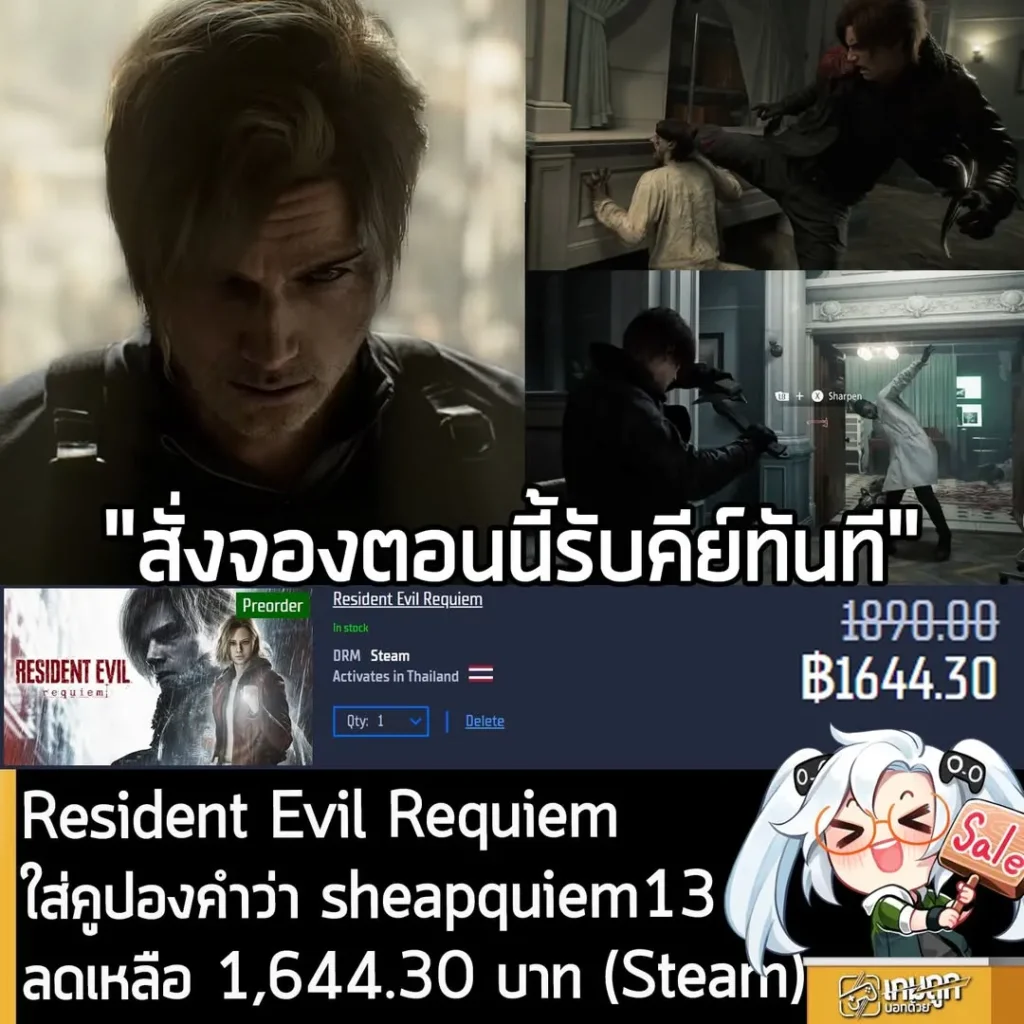 สั่งจอง Resident Evil Requiem ราคาพิเศษบน Gamersgate พร้อมส่วนลด 13% และรับคีย์ทันที