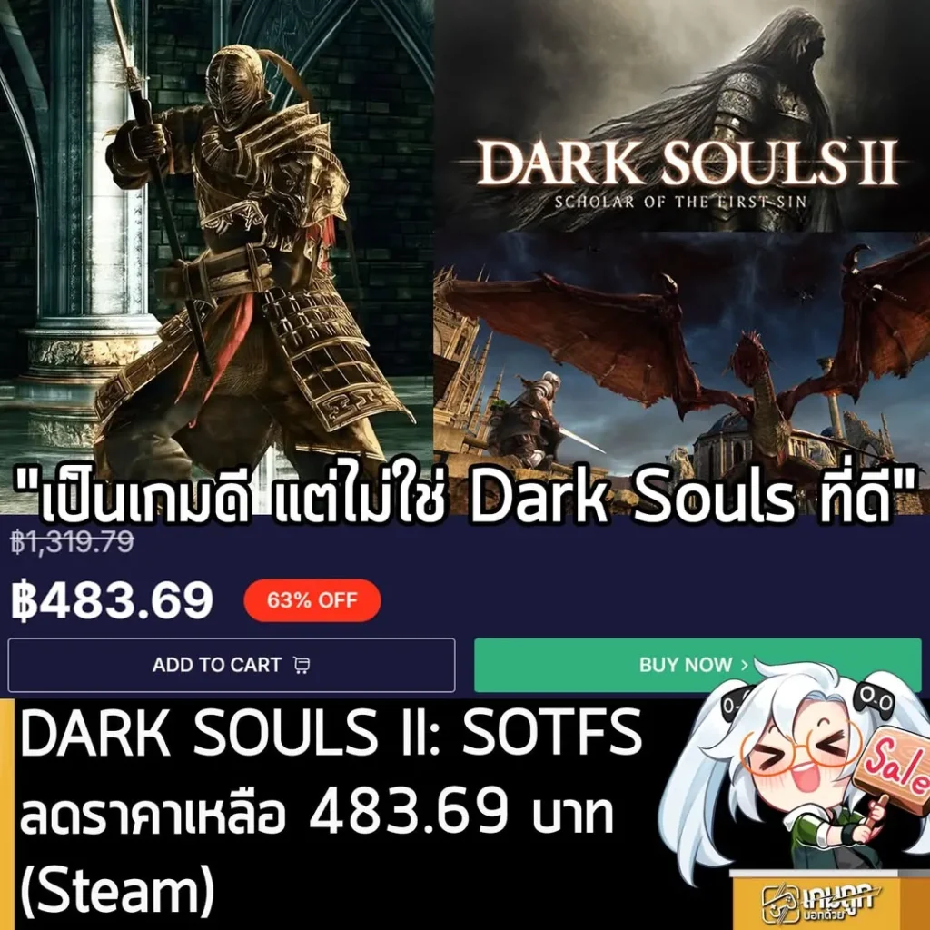 DARK SOULS II: Scholar of the First Sin และภาค Remastered ลดราคาถูกกว่า Steam ที่ Loaded