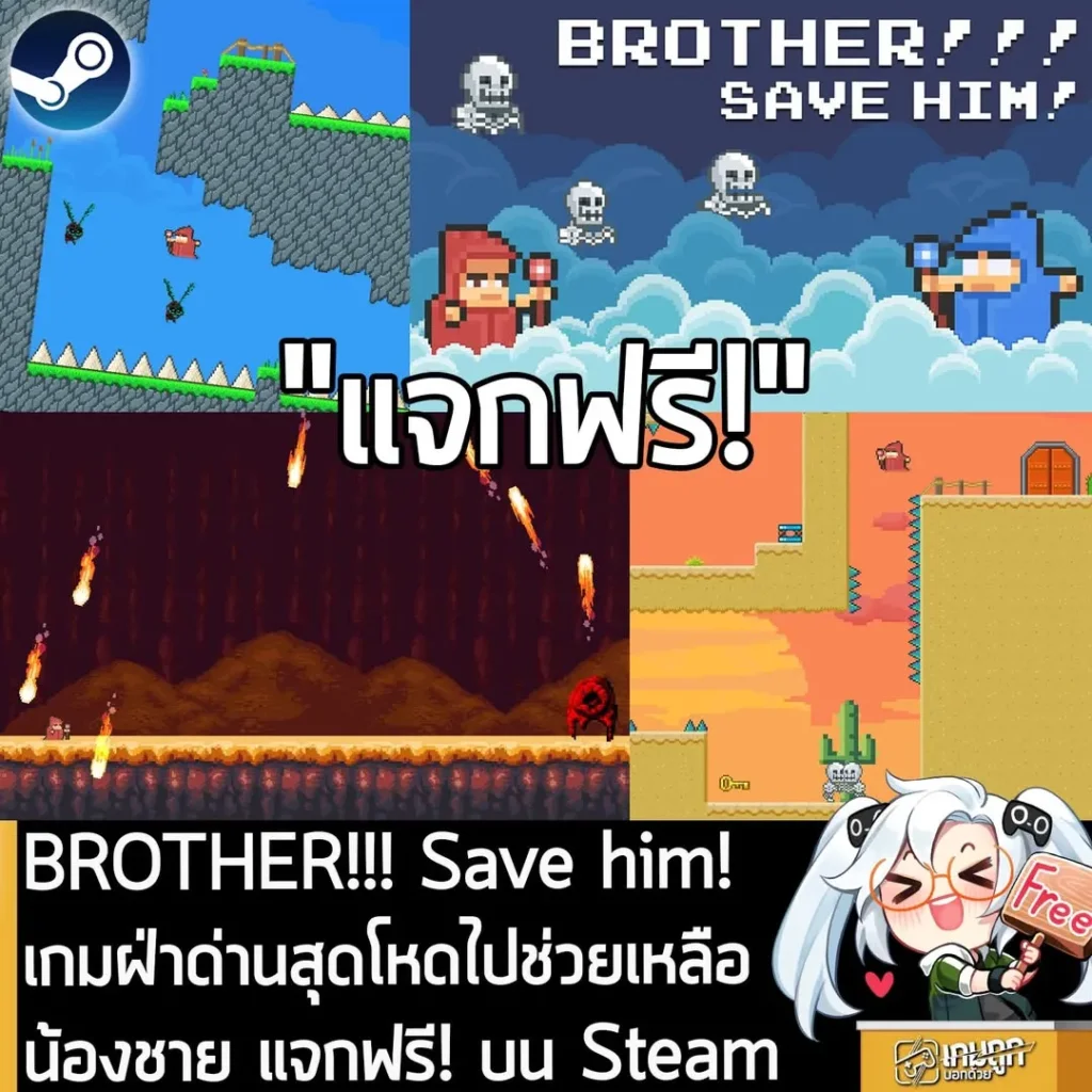 BROTHER!!! Save him! เกมแอ็กชัน 2D ฝ่าด่านสุดโหดไปช่วยเหลือน้องชาย แจกฟรี! บน Steam