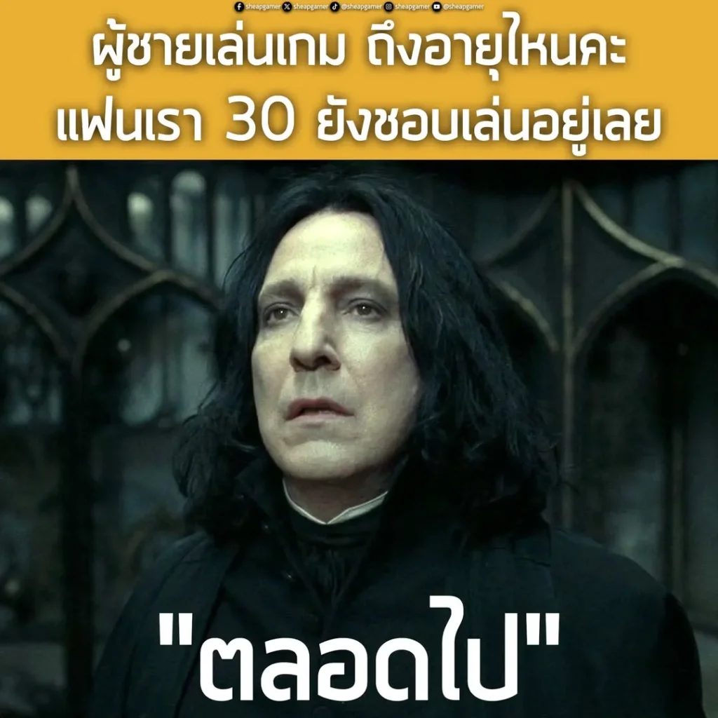 ตลอดไป