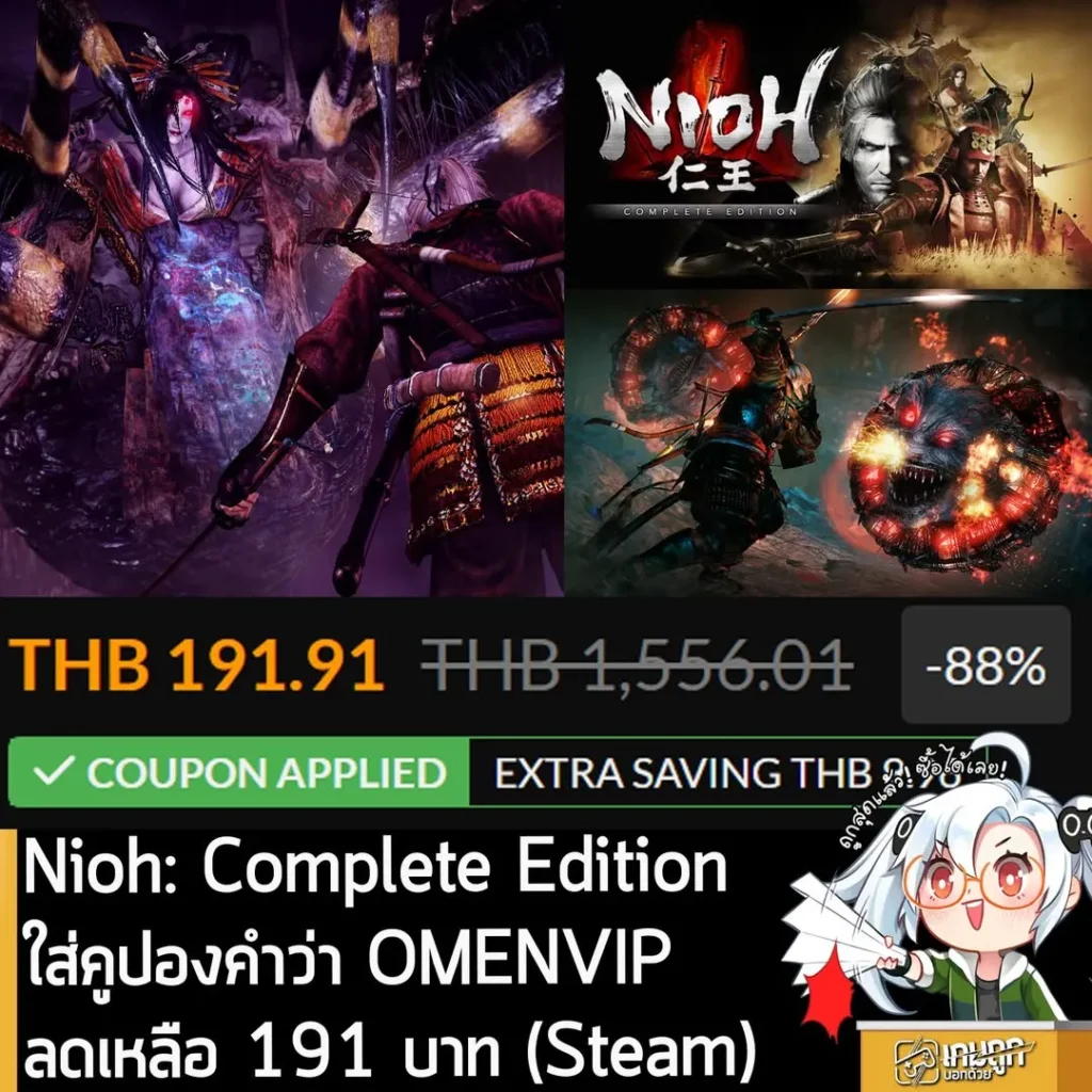 Nioh: Complete Edition และ Nioh 2 ลดราคาสุดคุ้มที่ Fanatical เริ่มต้นเพียง 191 บาท