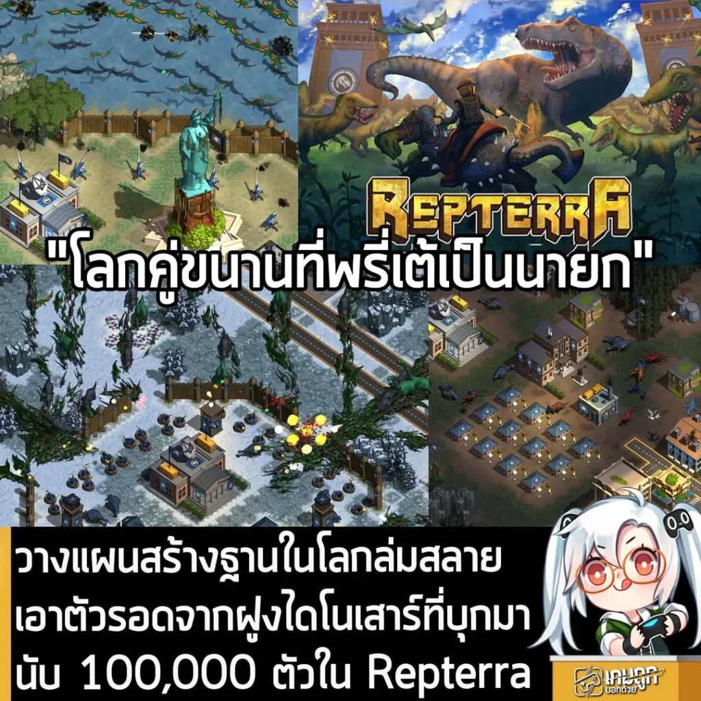 วางแผนสร้างฐานในโลกล่มสลาย เอาตัวรอดจากฝูงไดโนเสาร์ที่บุกมานับ 100,000 ตัวใน Repterra