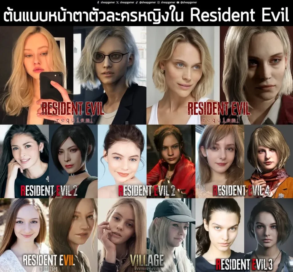 ต้นแบบหน้าตาตัวละครหญิงใน Resident Evil