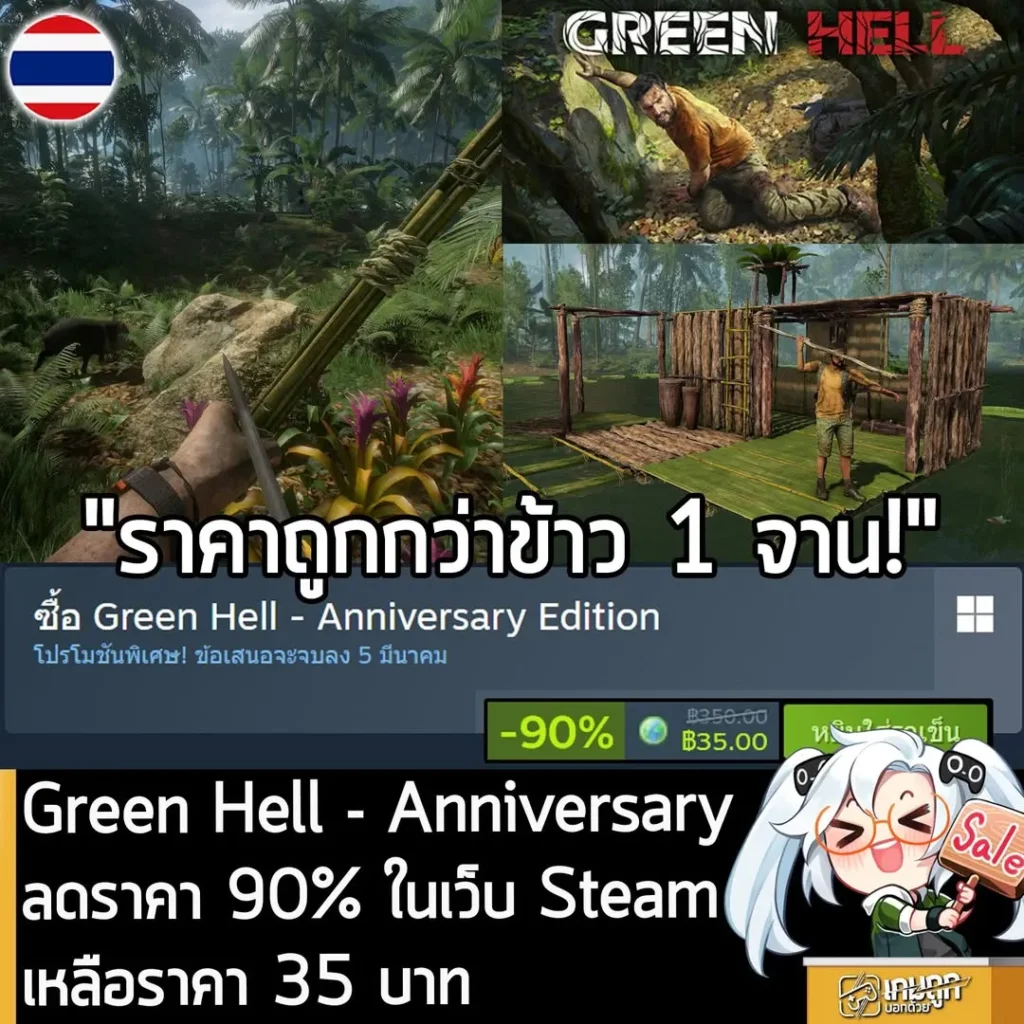 Green Hell - Anniversary Edition กำลังลดราคา 90% ในเว็บ Steam เหลือราคา 35 บาท